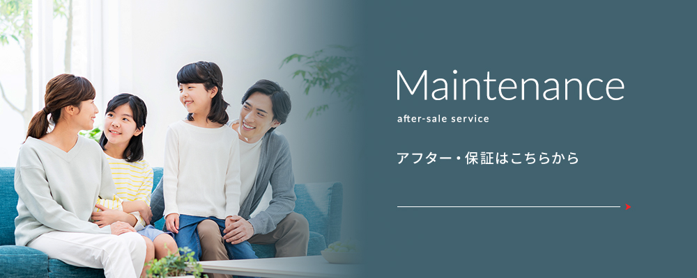 Maintenance after-sale service アフター・保証はこちらから