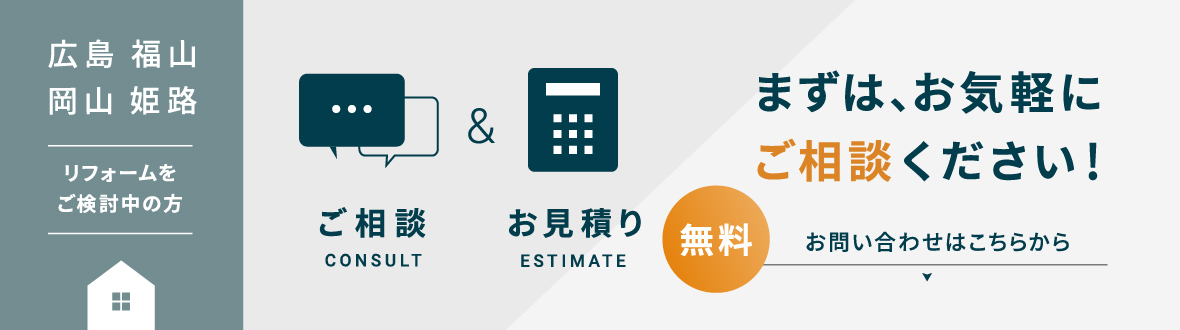 まずは、お気軽にご相談ください! お問い合わせはこちらから