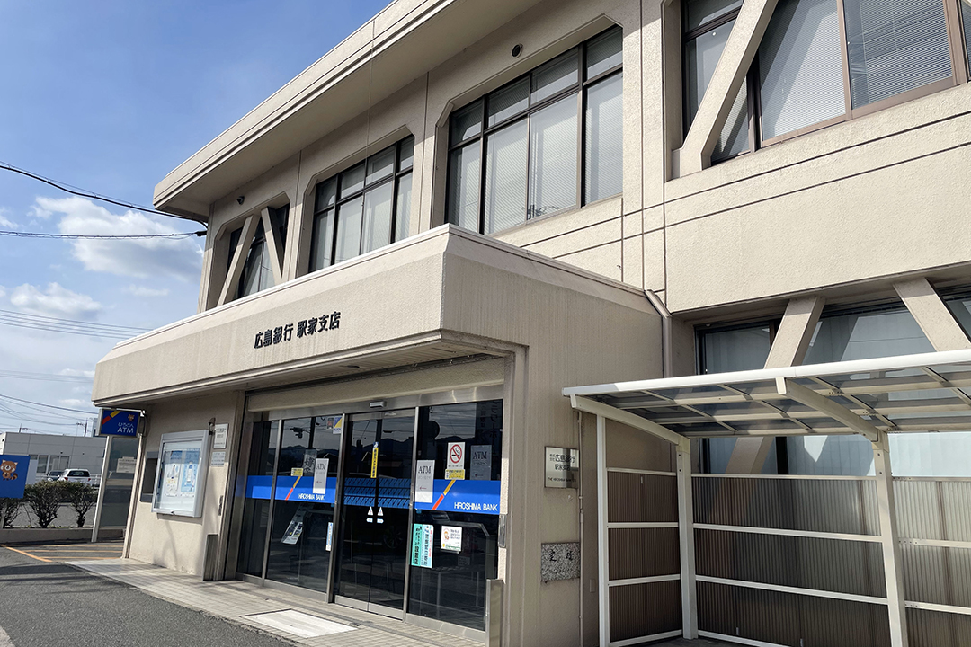 広島銀行駅家支店