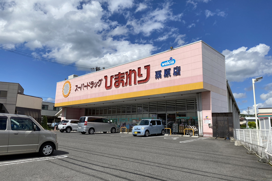 ひまわり栗原店