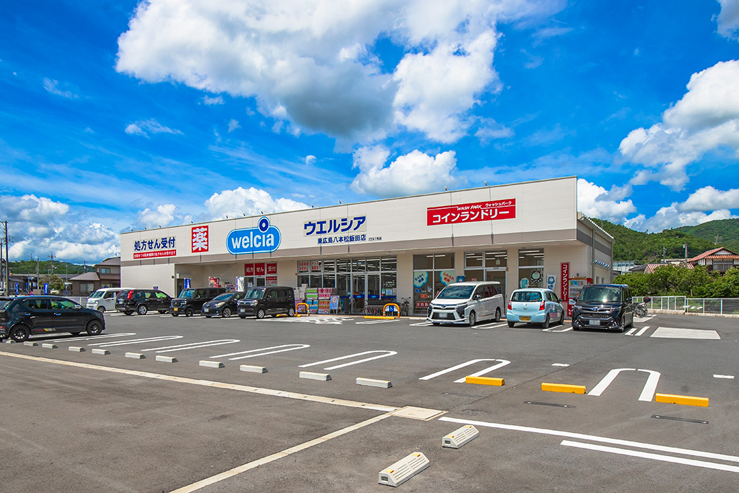 ウエルシア東広島八本松飯田店