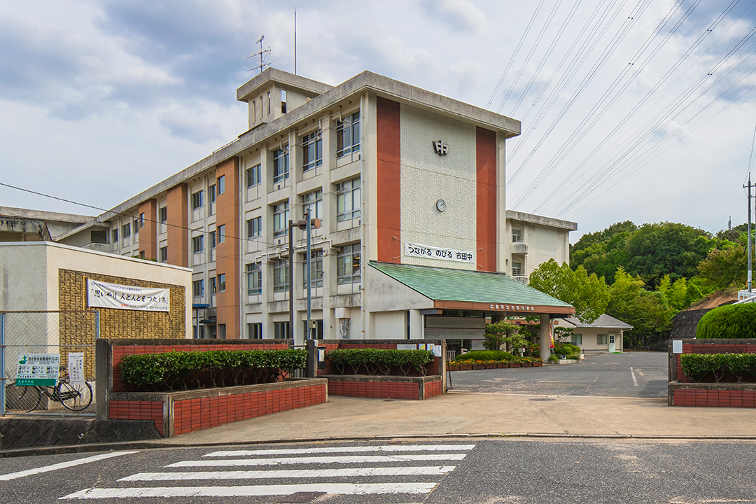 古田中学校