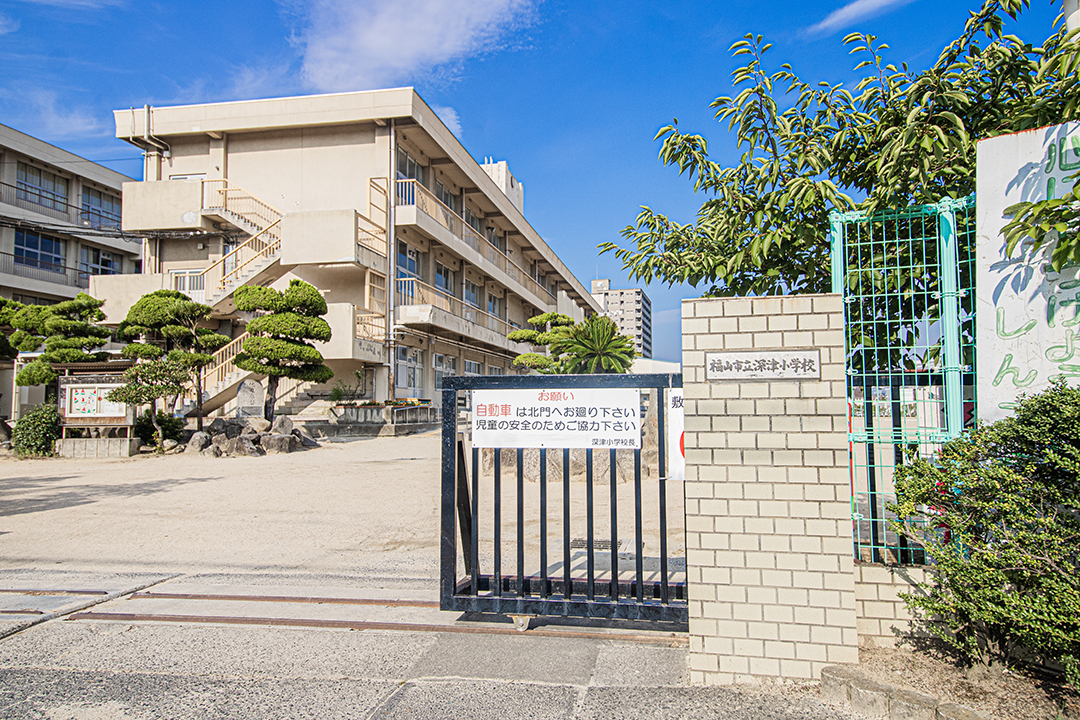 深津小学校