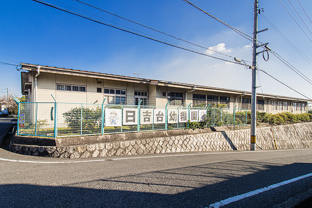 日吉台幼稚園