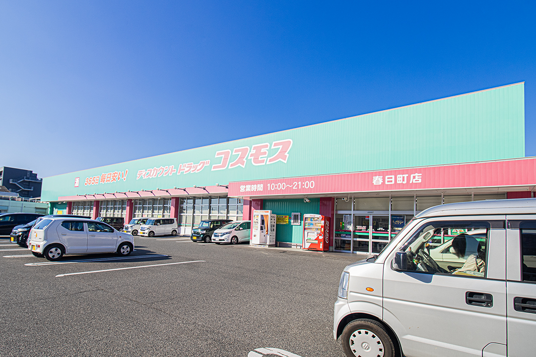 コスモス春日店