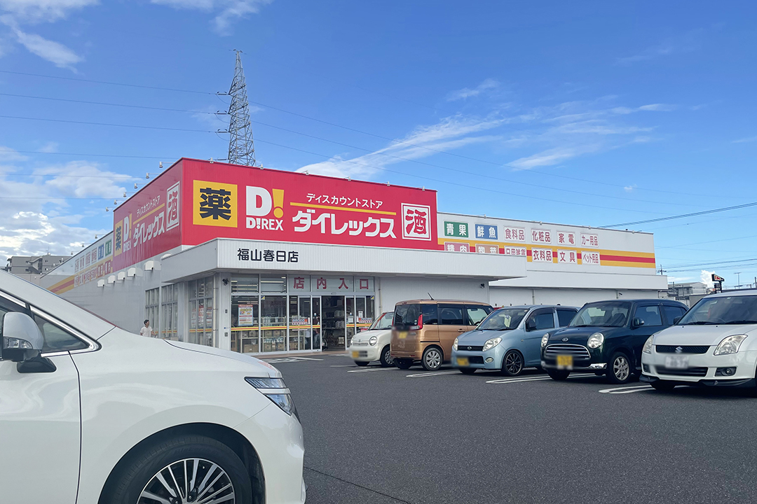 ダイレックス春日店