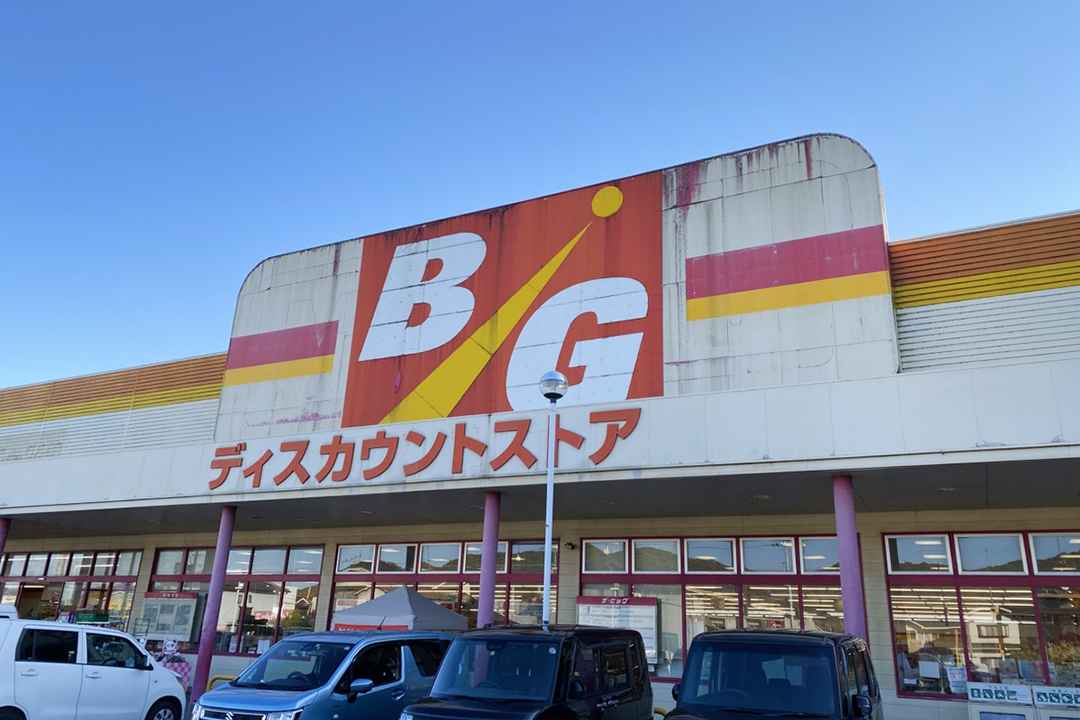 ザ・ビッグ大門店