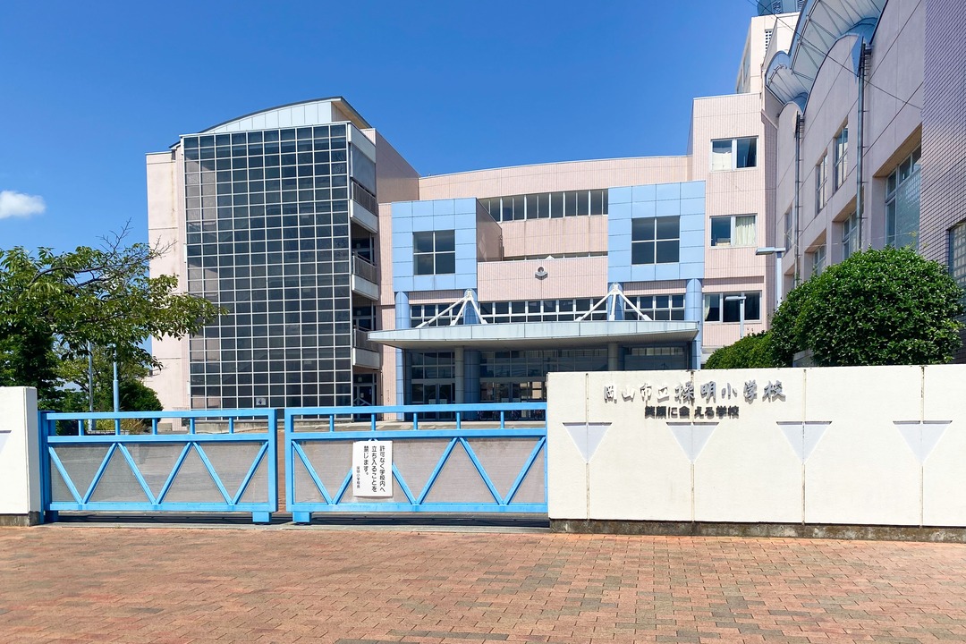 岡山市立操明小学校