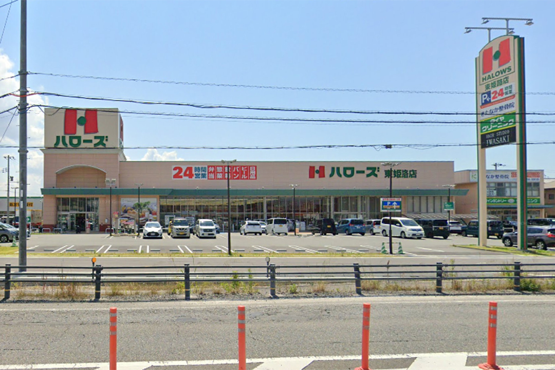 ハローズ東姫路店