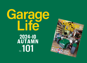 メディア｜「Garage Life vol.101」に掲載されました