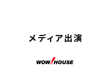 メディア｜広島テレビ「テレビ派」『佐竹不動産』にて取材していただきました