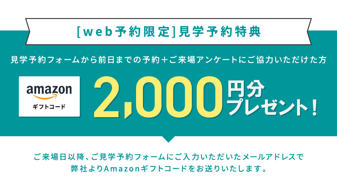 WEB予約限定！　Amazonギフトコード2000円分プレゼント