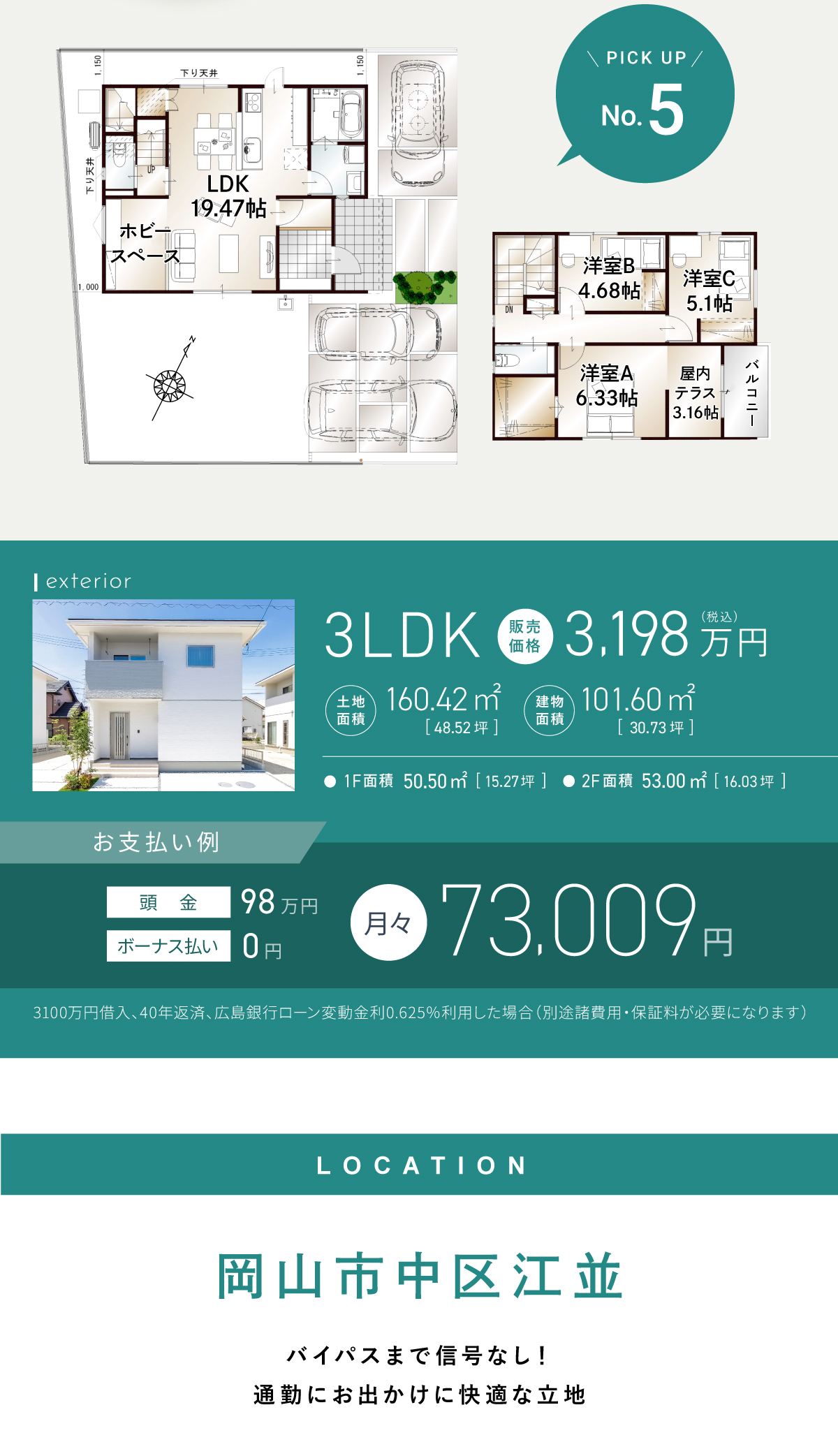 5号地／3LDK／3,198万円／岡山市中区江並／バイパスまで信号なし