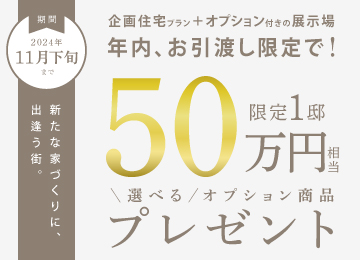 【姫路】英賀保駅前｜2024決算キャンペーン