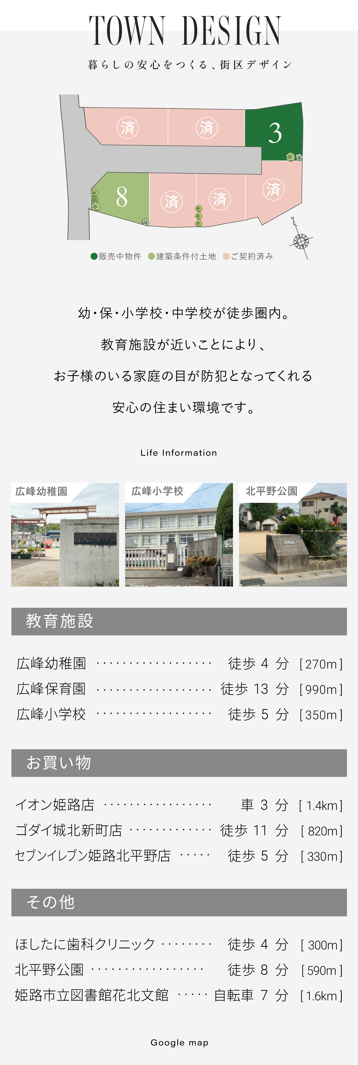 広峰幼稚園徒歩4分|暮らしやすい住環境