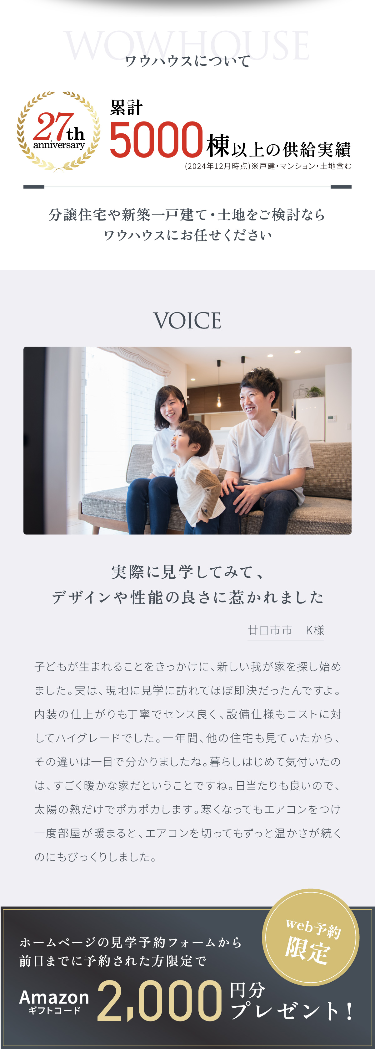 お客様の声、口コミ。子どもが生まれることをきっかけに、新しい我が家を探し始めました。ワウハウスの家は内装の仕上がりも丁寧でセンス良く、設備仕様もコストに対してハイグレードでした