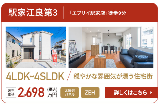 駅家江良第3「エブリイ駅家店」徒歩9分4LDK~4SLDK穏やかな雰囲気が漂う住宅街