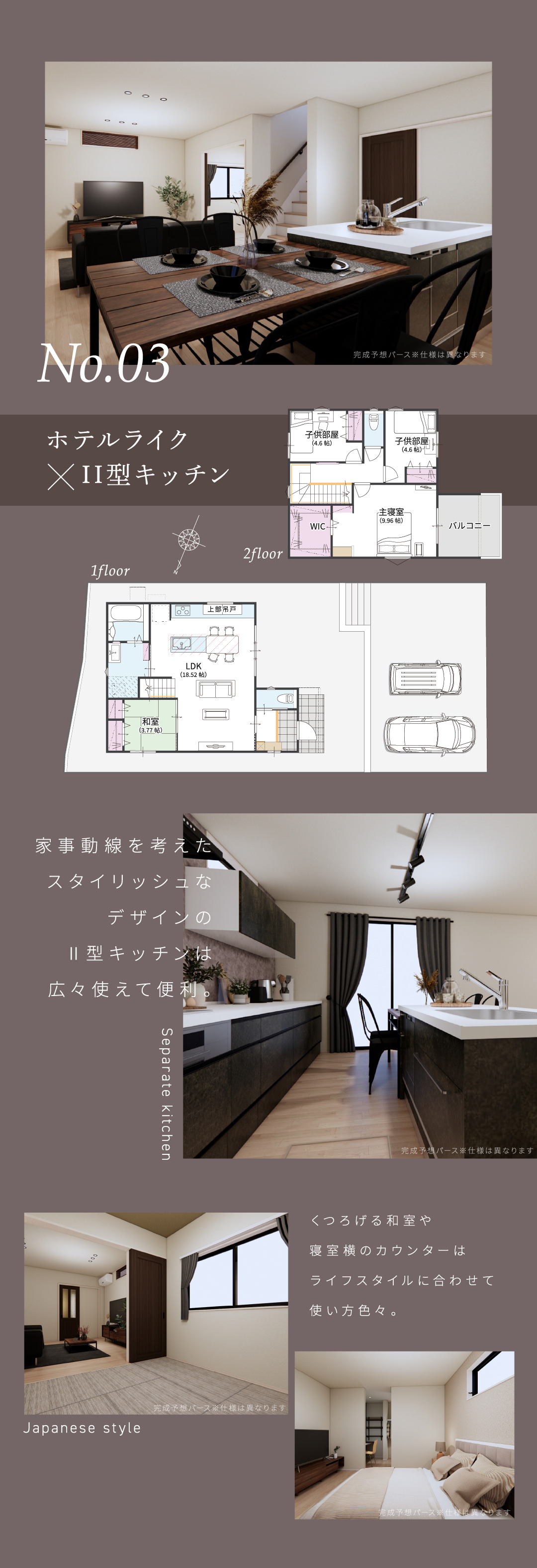 家事動線を考えたスタイリッシュなデザインのⅡ型キッチンは広々使えて便利。くつろげる和室や寝室横のカウンターはライフスタイルに合わせて使い方色々。