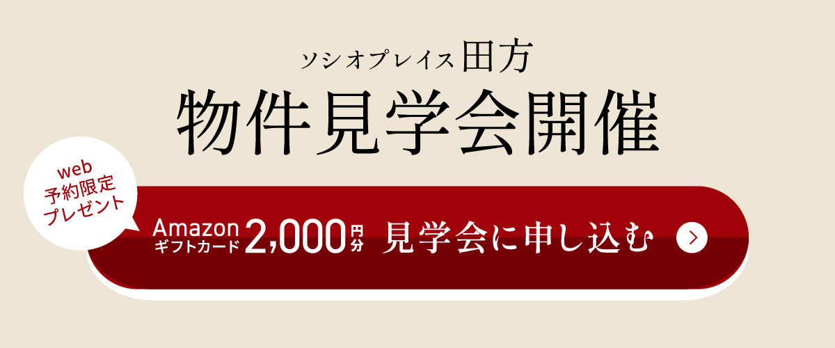 4棟同時見学会開催。Amazonギフトカード2000円分プレゼント。