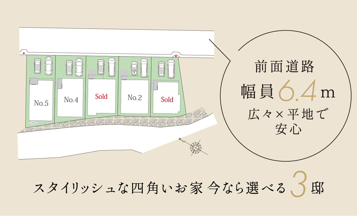 スタイリッシュな四角いお家前面道路幅員6.4m広々平地で安心