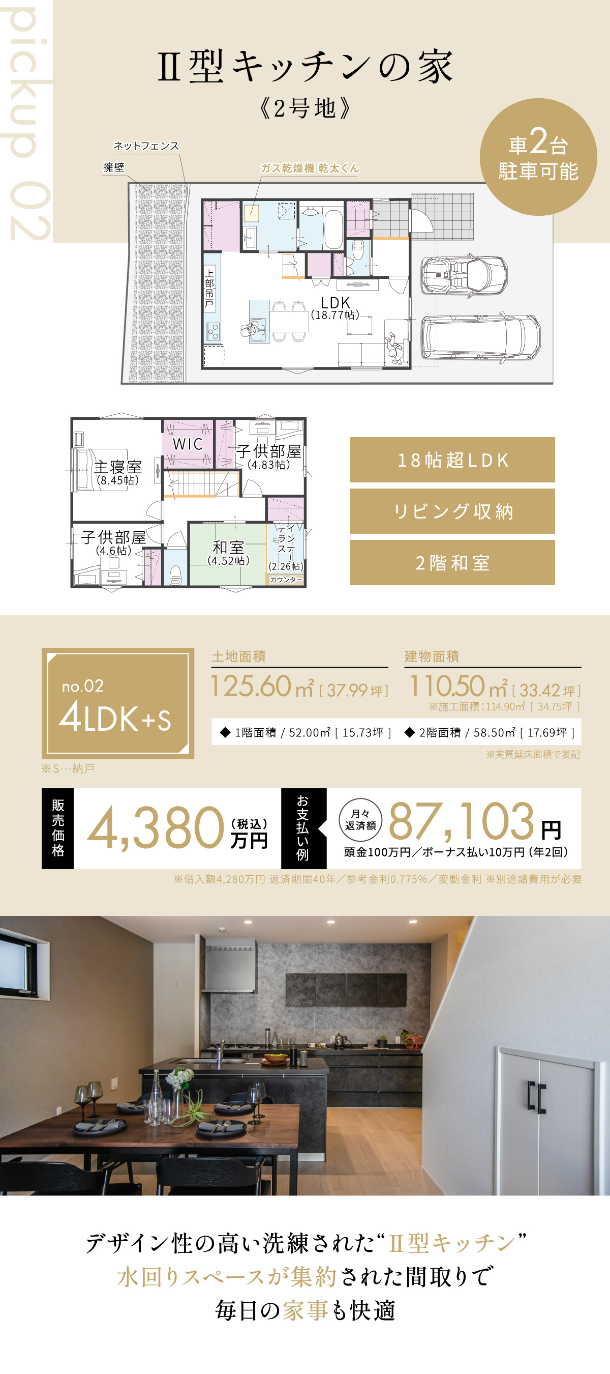 デザイン性の高い洗練された“Ⅱ型キッチン” 水回りスペースが集約された間取りで 毎日の家事も快適