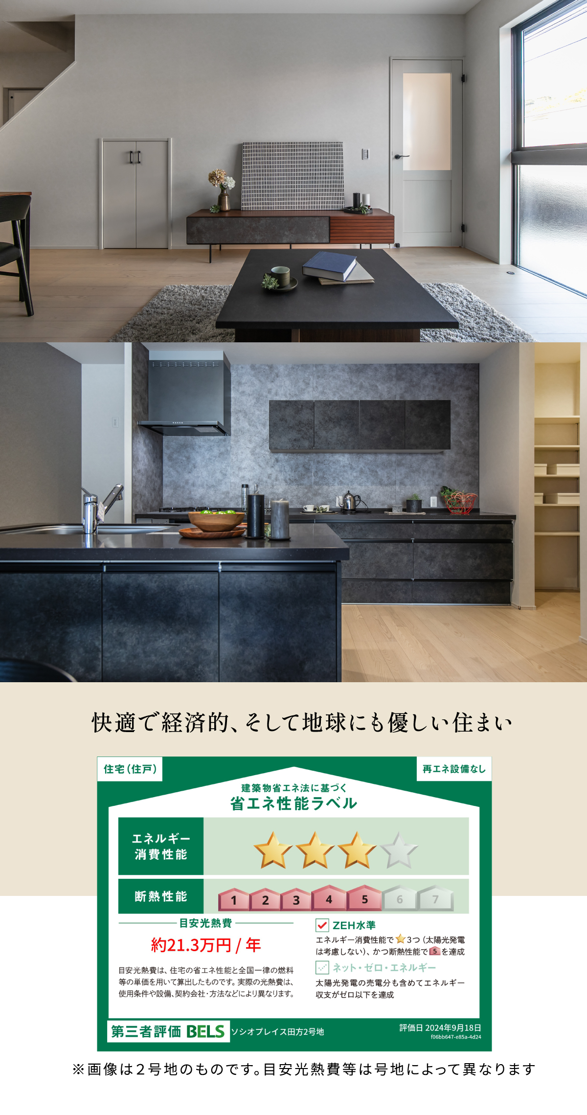 快適で経済的、そして地球にも優しい住まい