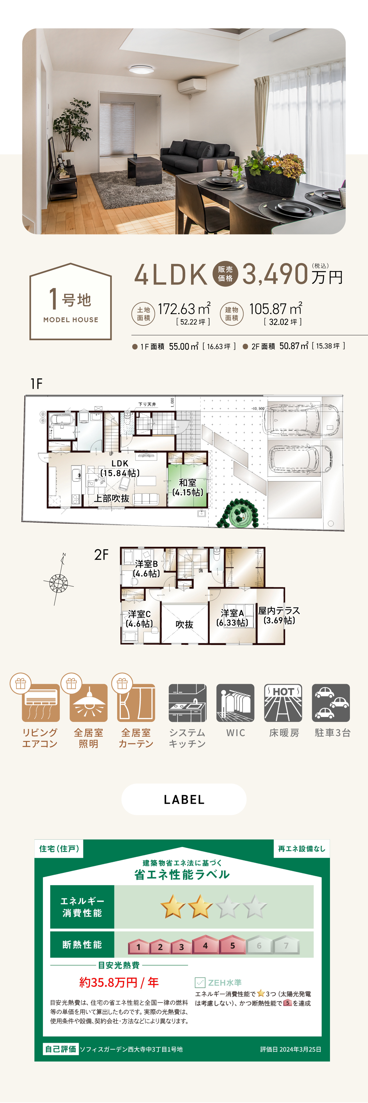 1号地／4LDK／3,490万円