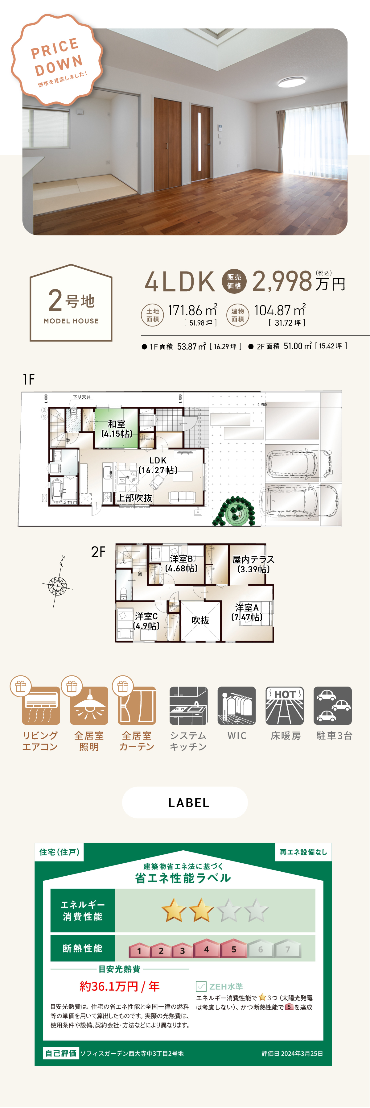 2号地／4LDK／2,998万円／プライスダウン