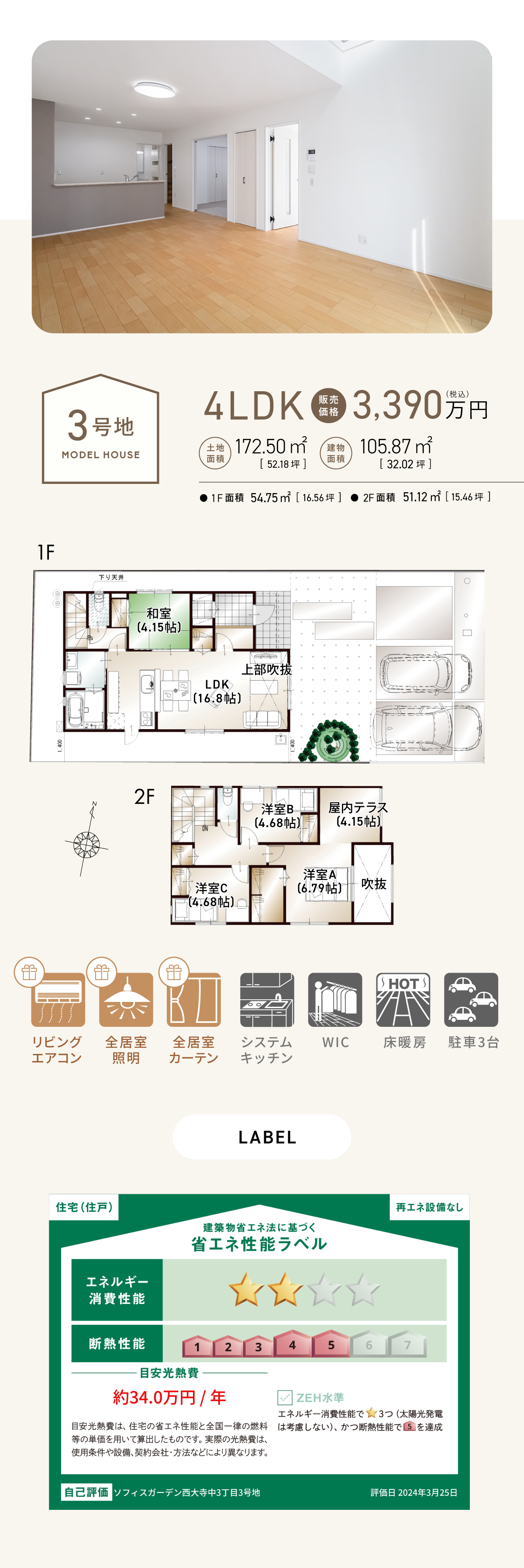 3号地／4LDK／3,390万円