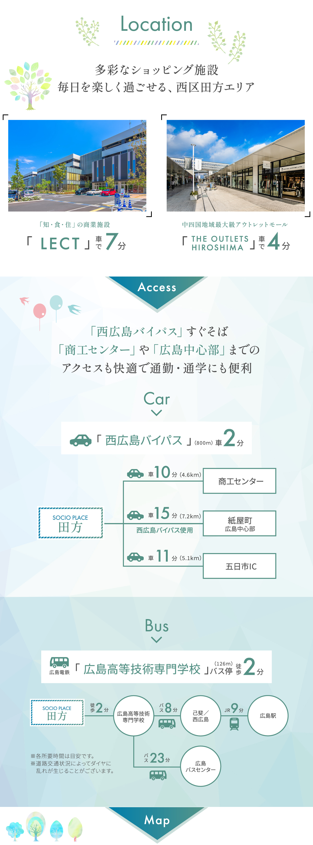 多彩なショッピング施設、毎日を楽しく過ごせる、西区田方エリア「西広島バイパス」すぐそば。「商工センター」や「広島中心部」までのアクセスも快適で通勤・通学にも便利