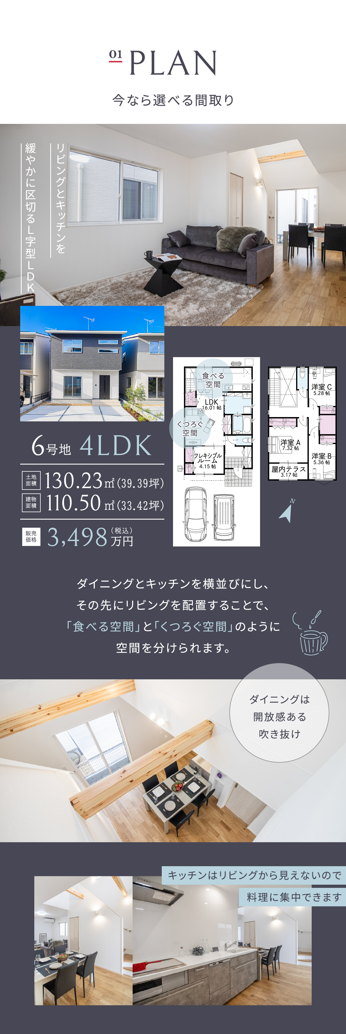 ダイニングとキッチンを横並びにし、 その先にリビングを配置することで、 「食べる空間」と「くつろぐ空間」のように 空間を分けられます。