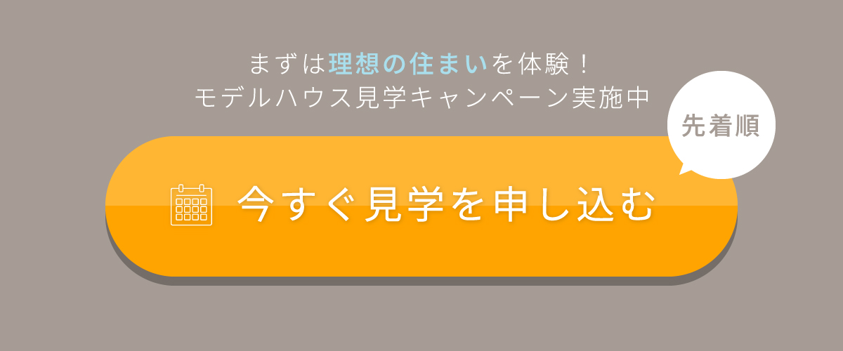 WEB予約限定! Amazonギフトコード2000円分プレゼント見学予約はこちらから