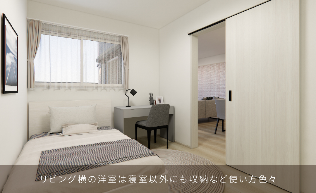 リビング横の洋室は寝室以外にも収納など使い方色々