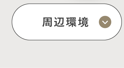 「暮らしやすさ × 洗練デザイン × 子育て目線」家族と豊かな暮らしを叶える全14邸の街