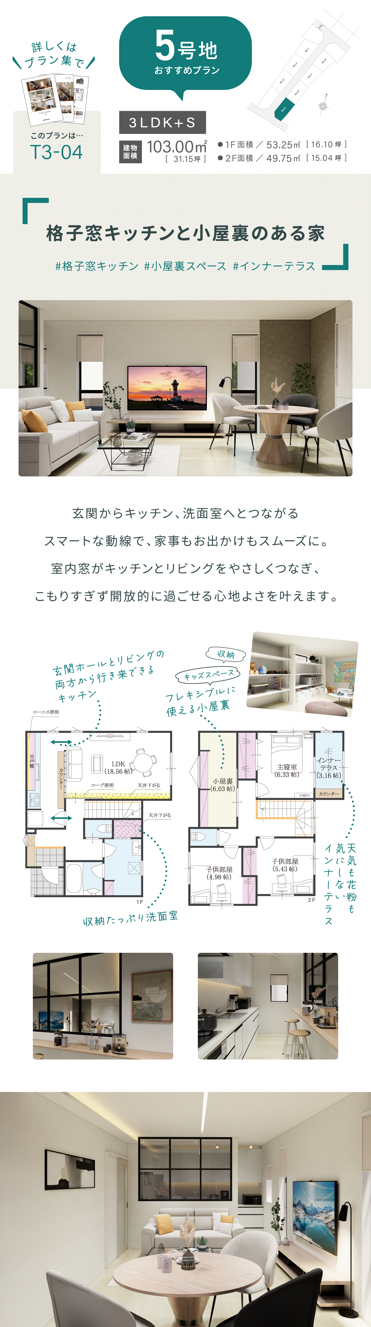 視線が抜けるI型LDK 畳リビングの家