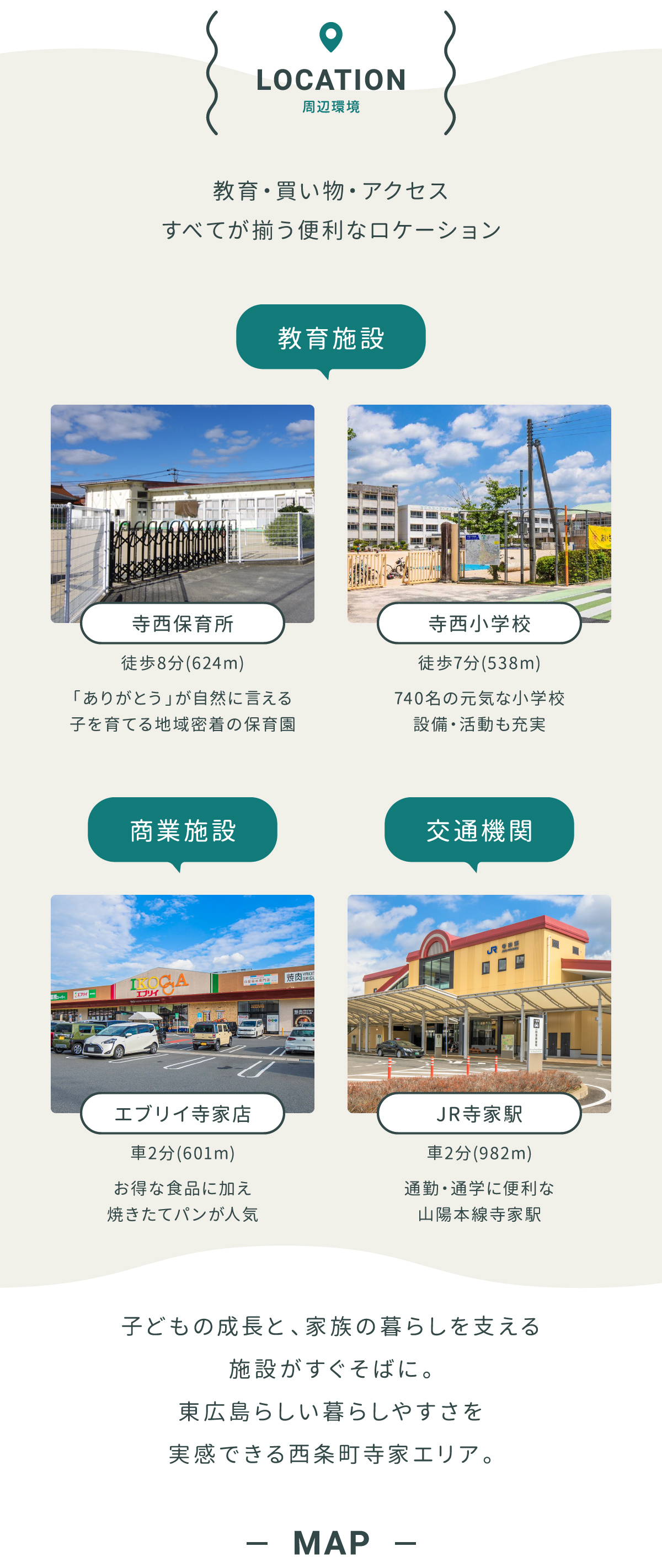 寺西小学校徒歩7分、JR寺家駅まで車で2分