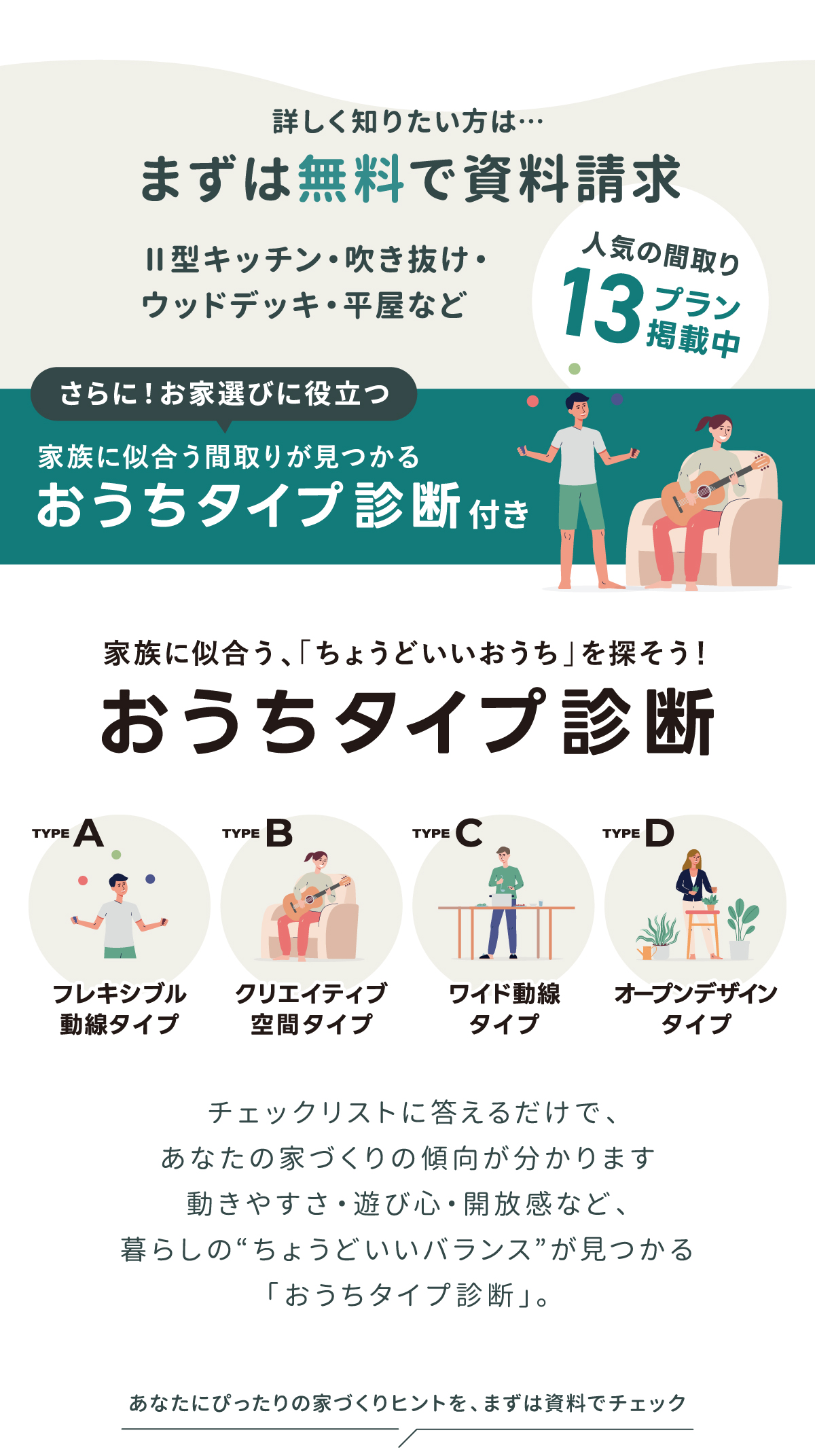 まずは無料で資料請求