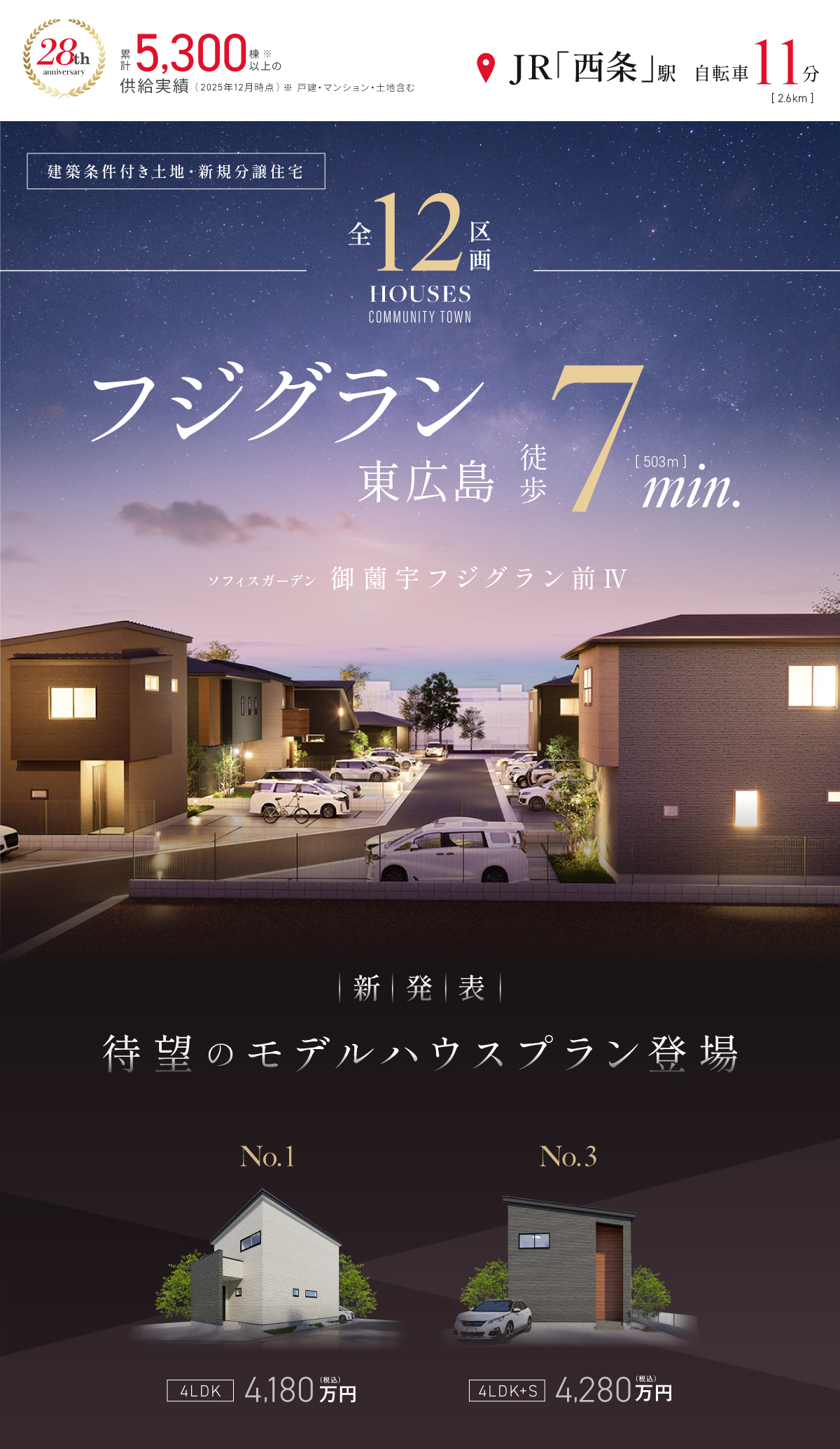 フジグラン東広島徒歩7分|ソフィスガーデン御薗宇フジグラン前