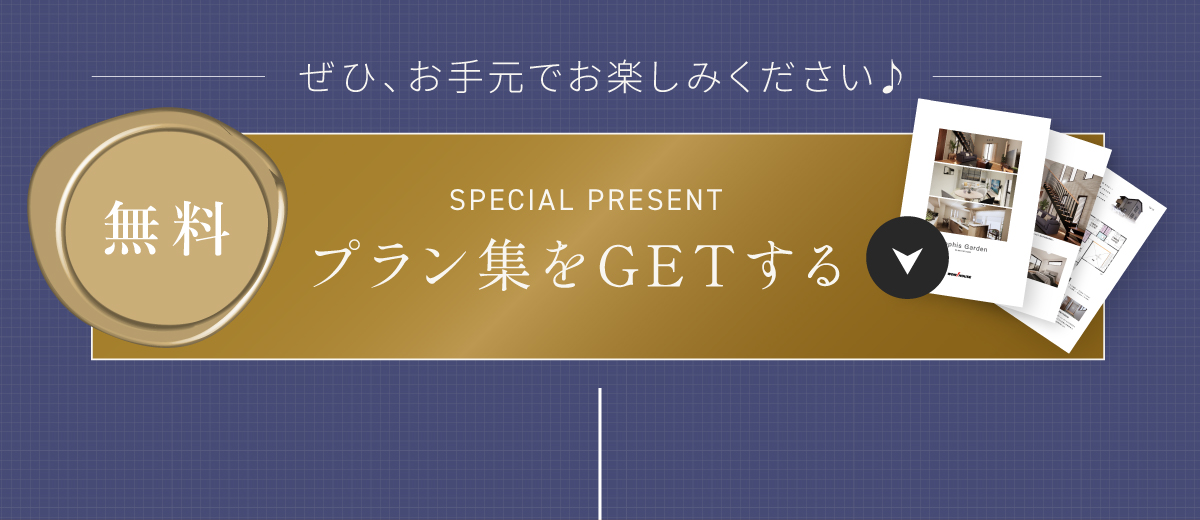 現地見学会開催中/WEBからの見学予約・ご来場で2,000円分Amazonギフトコードプレゼント