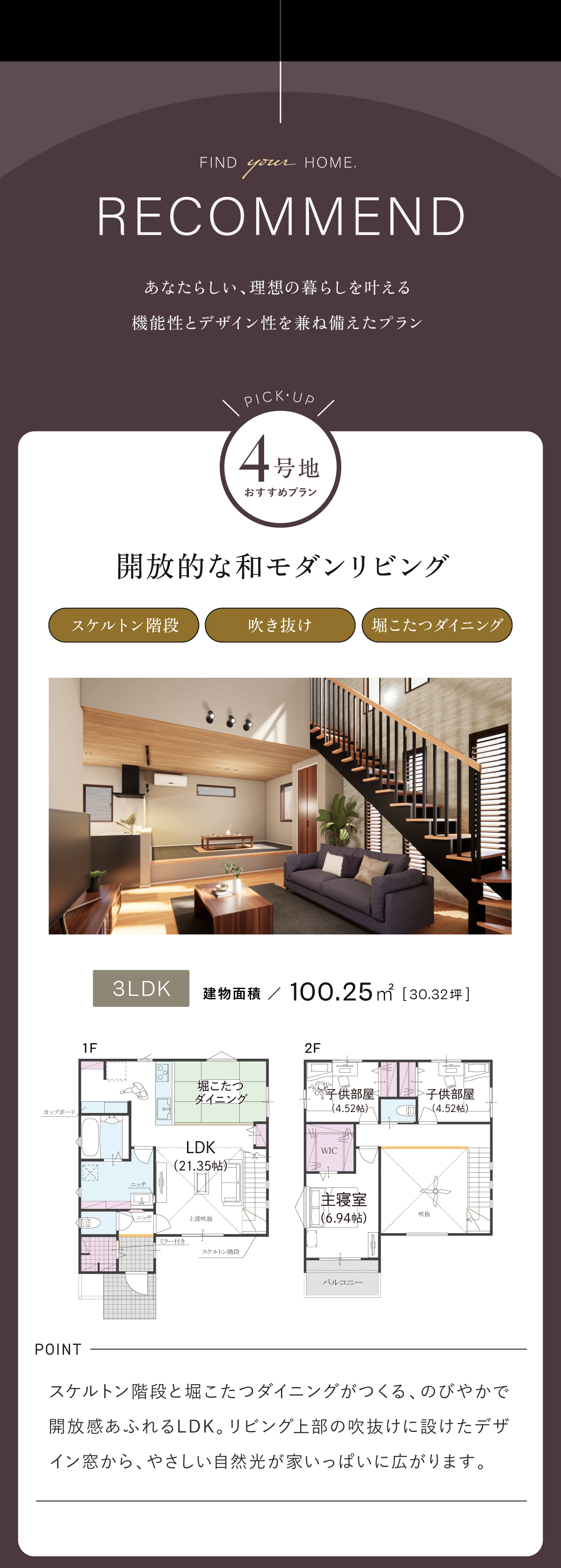 間取りプラン集プレゼント