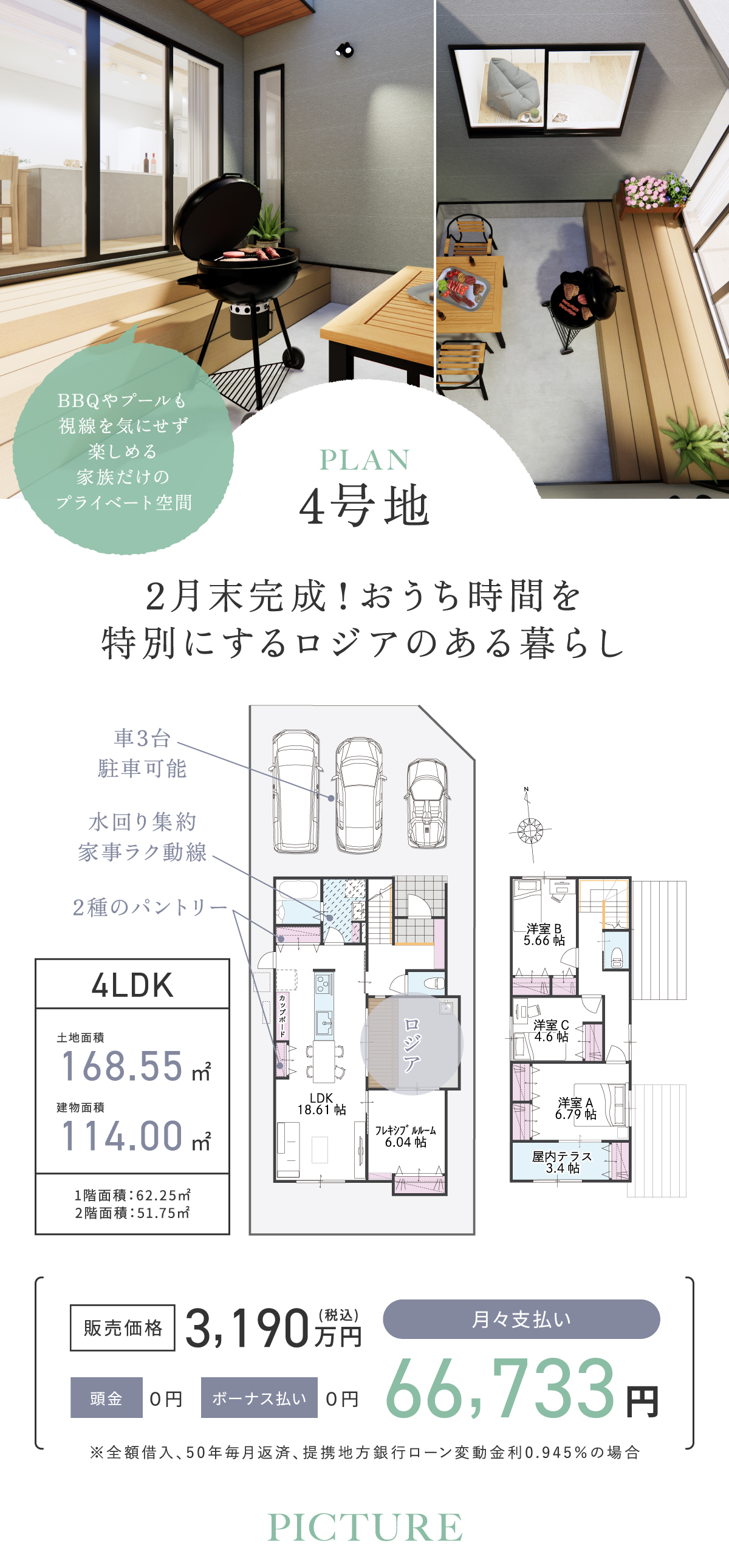 ライフスタイルとご予算に合わせて選べる