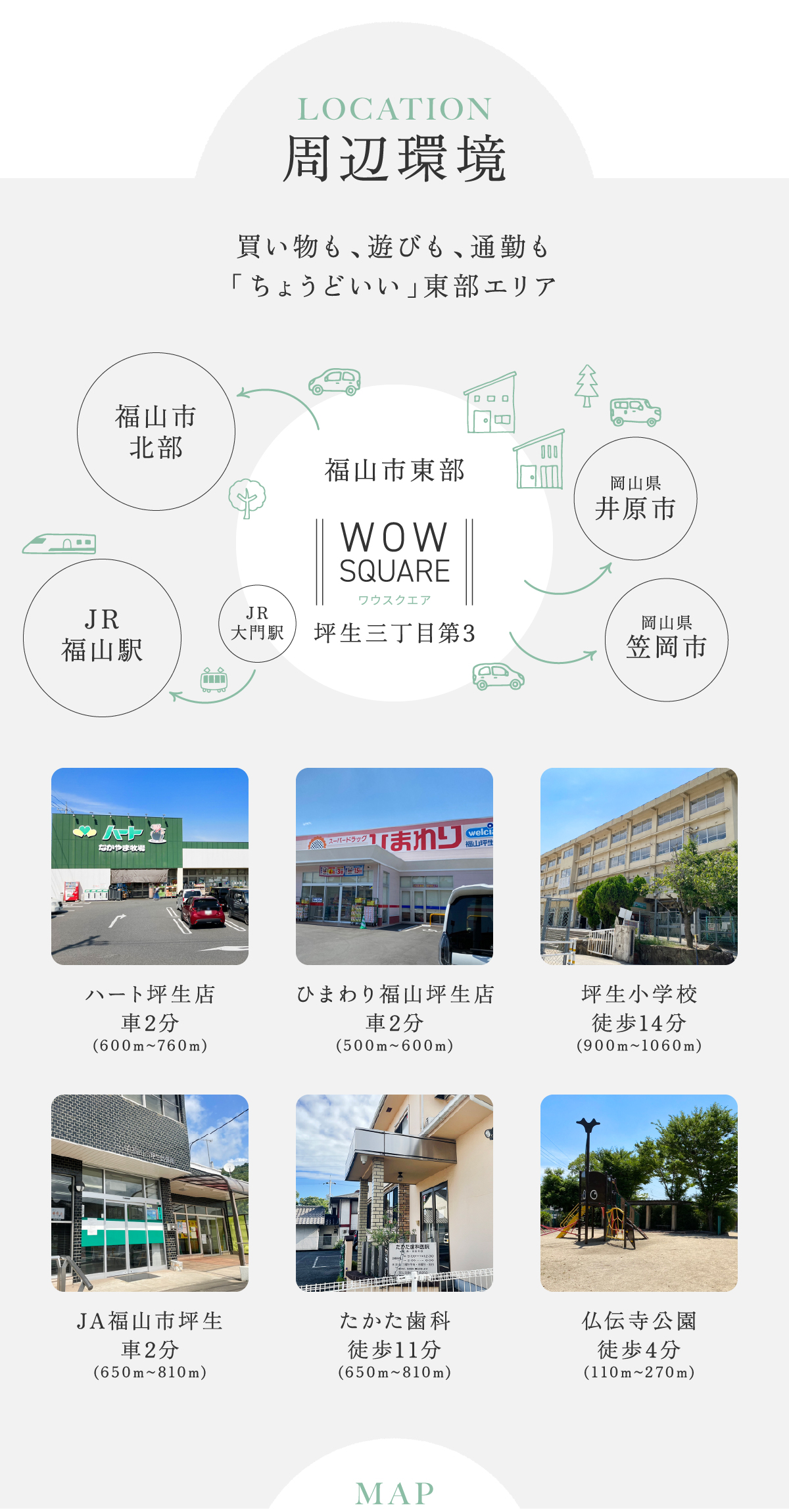 買い物も、遊びも、通勤も 「ちょうどいい」東部エリア