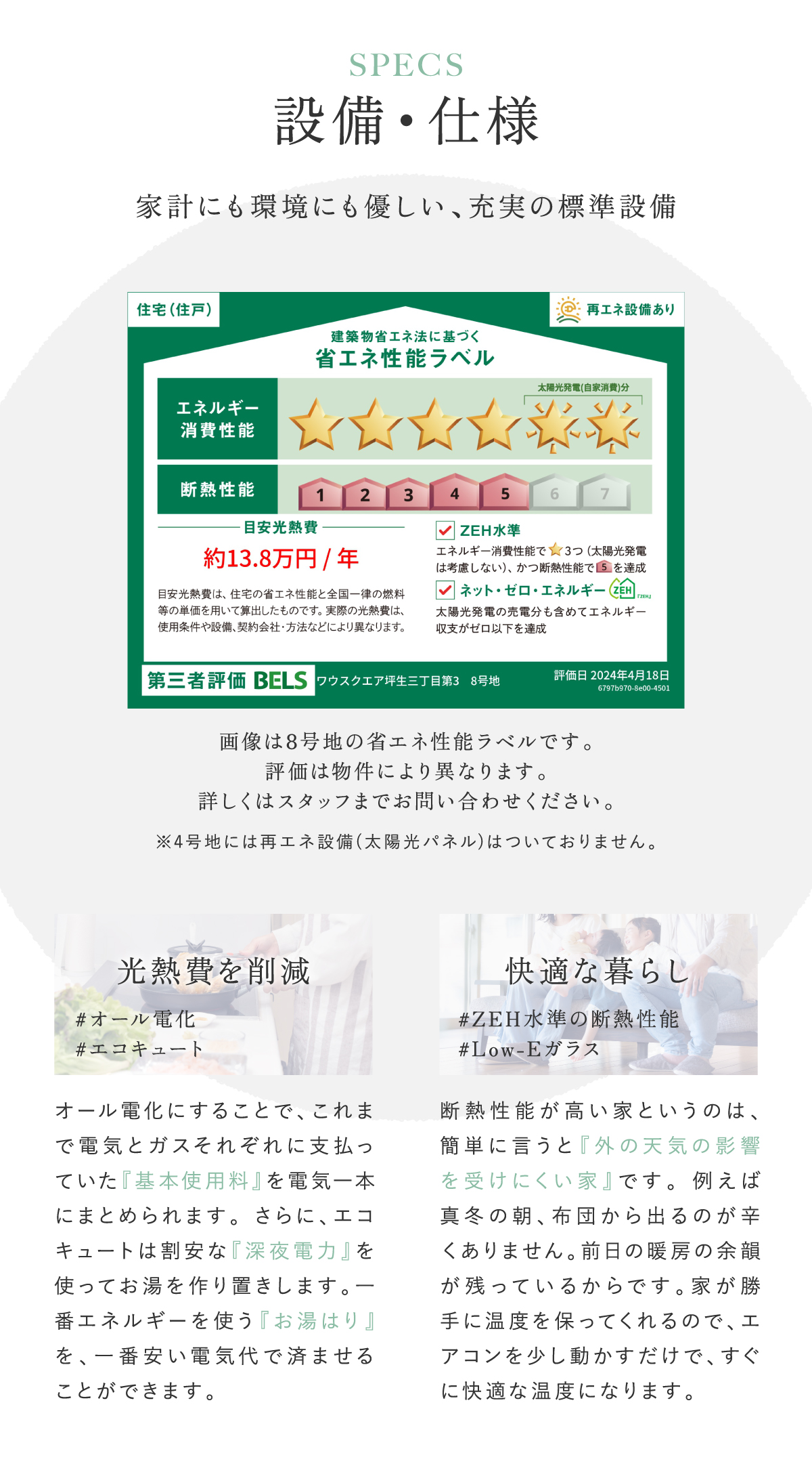 家計にも環境にも優しい、充実の標準設備