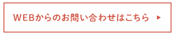 不安なことがあれば、各支店または担当スタッフまでご相談ください／WEBからのお問い合わせはこちら