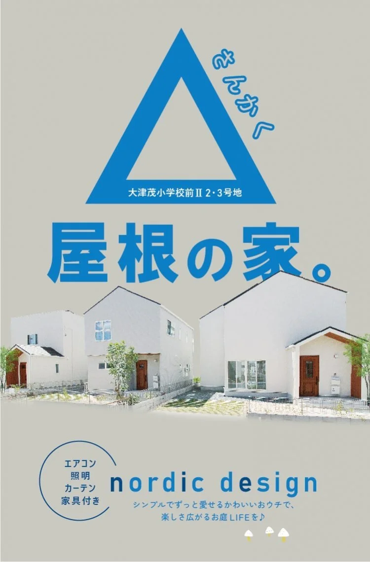 分譲住宅や新築一戸建て 土地を広島 福山 姫路エリアでご検討ならワウハウス